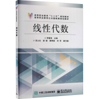 [M]线性代数-9787121304170