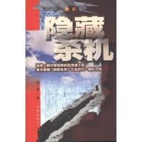 [M]隐藏杀机-9787506360579