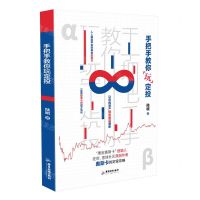 [N]手把手教你玩定投-9787557018849