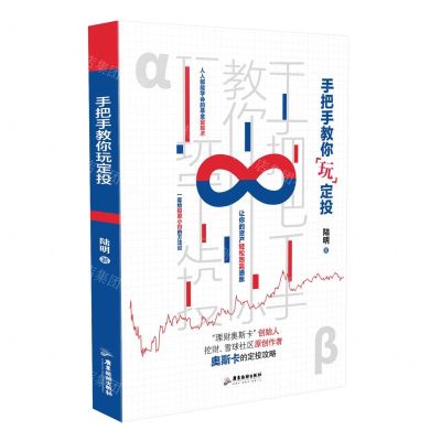 [N]手把手教你玩定投-9787557018849