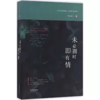[M]未必圆时即有情-9787510460111