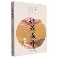 [N]桃花盛开-9787531758587