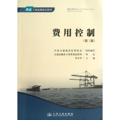[M]费用控制-9787114106354