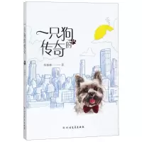 [N]一只狗的传奇-9787531740797