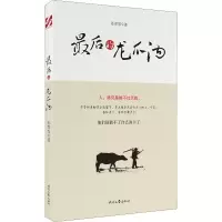 最后的龙爪沟