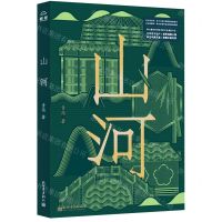 [N]山河-9787510470486