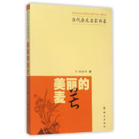 [M]美丽的麦芒-9787501454280