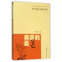 [M]美丽的麦芒-9787501454280