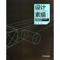 [M]设计素描-9787512352599