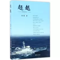超越