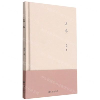 [N]晨露(精)-9787510897788