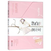 [N]告白倒计时-9787555282280