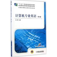 [M]计算机专业英语-9787111485414