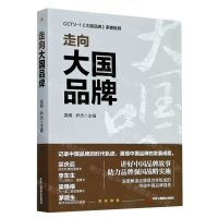 [N]走向大国品牌-9787515827018