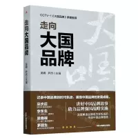 [N]走向大国品牌-9787515827018