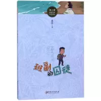 班副的囚徒
