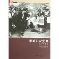[M]世界妇女史:1500年至今.下卷-9787543220522