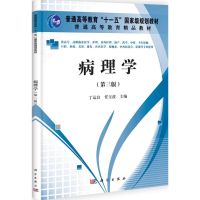 [M]病理学-9787030337641
