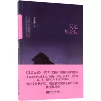 天边与身边