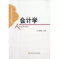 [M]会计学-9787514117622