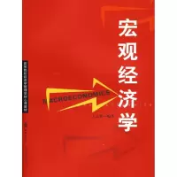 [M]宏观经济学/高等院校经济学管理学核心课教材-9787208073388