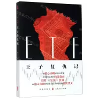 [N]ETF王子复仇记-9787543231061