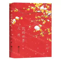 [N]你的世界之外-9787514229721
