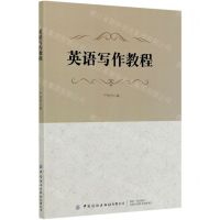 [N]英语写作教程-9787518079766