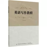 [N]英语写作教程-9787518079766