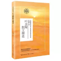 [N]叶圣陶散文精选-9787570218059