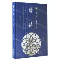 [N]唐诗(精)/萤火虫丛书-9787546188058
