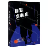 [N]孤独实验室-9787229153656
