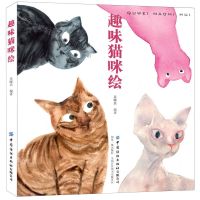 [N]趣味猫咪绘-9787518076925