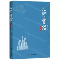 [N]人间书话(第2辑)-9787511382528