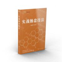 [N]实战操盘技法-9787226056370