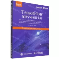 [N]TensorFlow深度学习项目实战/深度学习系列-9787115563897