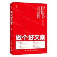 [N]做个好文案-9787121427251