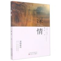 [N]深情-9787530683286