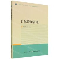 [N]自然资源管理-9787109293205