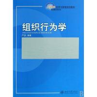 [M]组织行为学-9787301145357