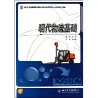 [M]现代物流基础-9787301176115