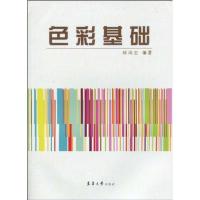 [M]色彩基础-9787811116748
