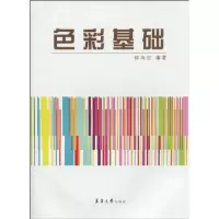 [M]色彩基础-9787811116748