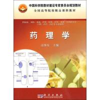 [M]药理学-9787030263780