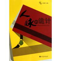 [M]人脉的诡计-9787510800139