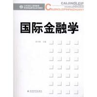 [M]国际金融学-9787514102369