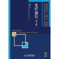 [M]光纤通信(第2版)-9787115255570