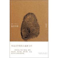 [M]新子不语-9787545209969