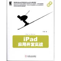 [M]iPad应用开发实战-9787111338352