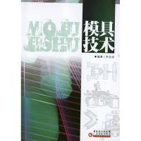 [M]模具技术-9787535954183